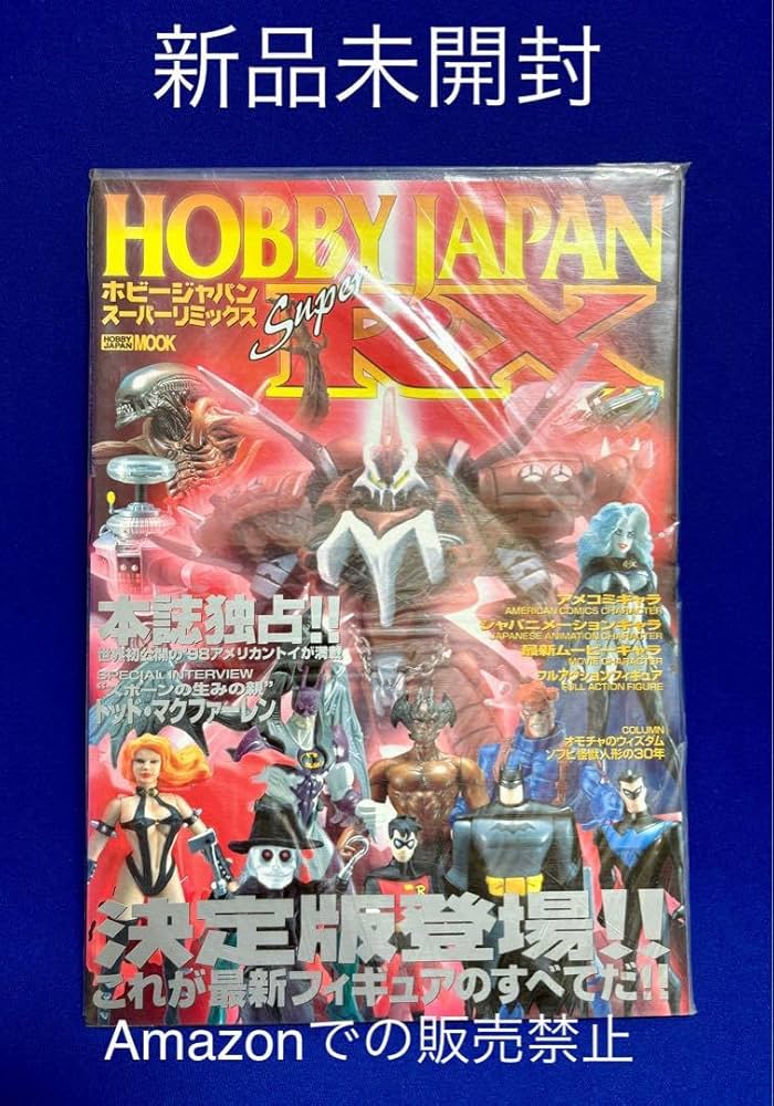 ★1998年　ホビージャパンスーパーリミックス　決定版登場！フィギュアのすべて Amazon.co.jp: ☆1998年 ホビージャパンスーパーリミックス 決定